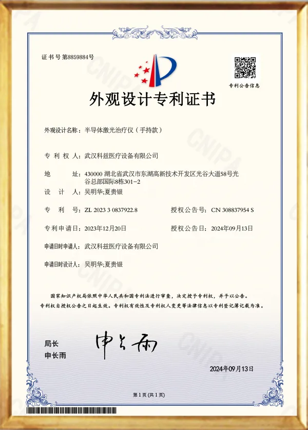Semiconductor laser therapy device (handheld type)-appearance design patent certificate