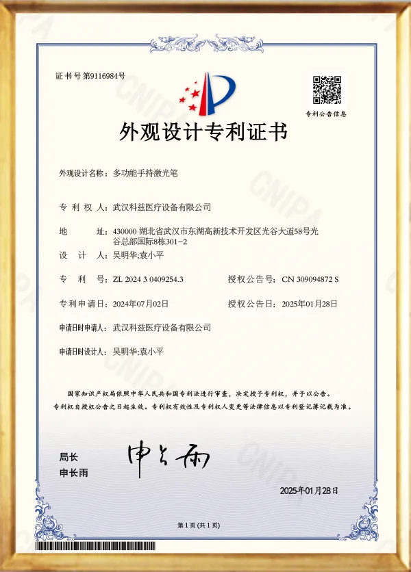 Multifunctional handheld laser pointer-appearance patent certificate