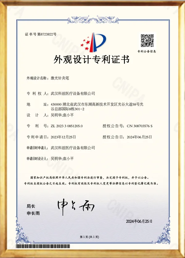 Laser Acupuncture Pen-Appearance Patent Certificate